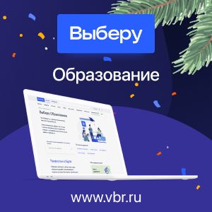 Финансовый супермаркет «Выберу.ру» первым из финтех-отрасли запустил новый раздел «Образование»