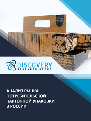 Анализ рынка потребительской картонной упаковки в России