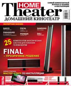 Home Theater / Домашний Кинотетр