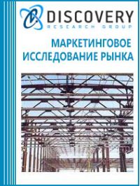 Анализ рынка металлоконструкций в России