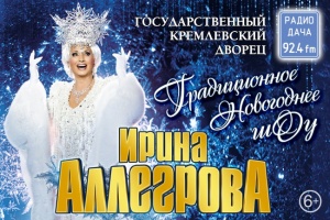Ирина Аллегрова в Кремле!