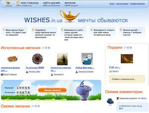 Wishes.in.ua выставлен на продажу за 1 доллар