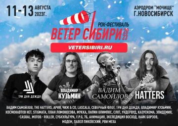 Долгожданный рок-фестиваль “Ветер Сибири” состоится в августе этого года