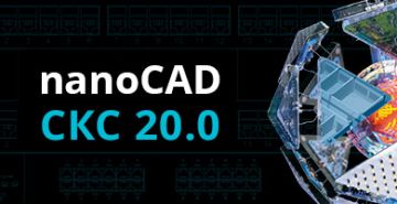 nanoCAD СКС – версия 20.0