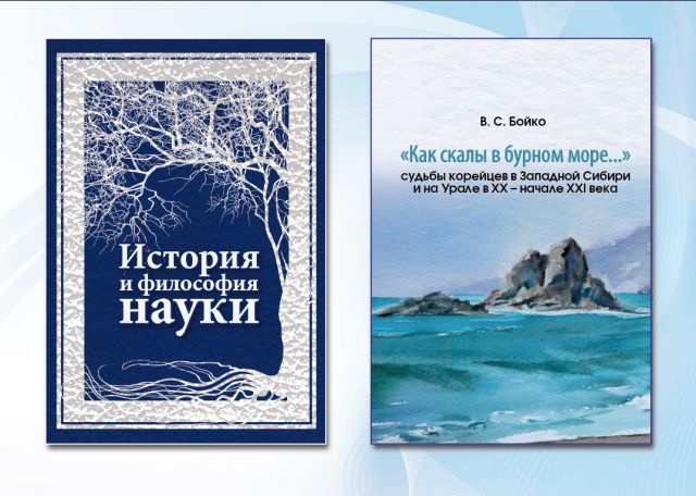 Книги преподавателей АлтГПУ – победители конкурса «Университетская книга – 2024»