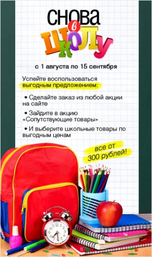 Готовимся к школе вместе с KupiVIP.ru