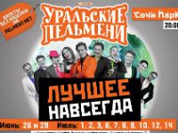 Два новых шоу от «Уральских пельменей» —  25–26 сентября в БКЗ «Космос»