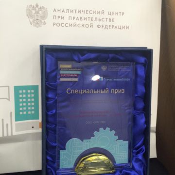 По итогам конкурса, проведенного Аналитическим центром при Правительстве РФ, АИК «Надзор» (компании ЭОС) завоевал диплом и специальный приз от АРПП «Отечественный Софт»
