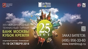 «Банк Москвы Кубок Кремля» представил новый имидж турнира
