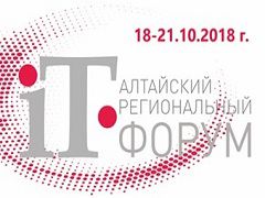 АлтГУ стал одной из главных площадок XI Алтайского регионального ИТ-форума