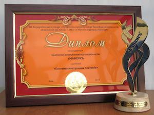 Система электронных денег MoneXy победитель Всеукраинского конкурса в номинации «Системы электронных платежей»