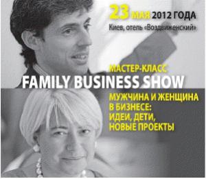12 июля 2012 года в Киеве пройдет Family Business Show «Мужчина и женщина в бизнесе: идеи, дети и новые проекты»