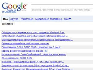 Google открыл в Рунете поиск по объявлениям