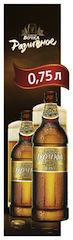 Efes Ukraine представляет пиво «Золотая Бочка Разливное» в новом формате: 0.75 л