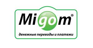 НКО ЗАО «МИГОМ» зарегистрирована ЦБ РФ в качестве оператора Международной Платёжной Системы Денежных Переводов Migom