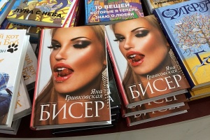 Книга Яны Гривковской «Бисер» появилась в продаже