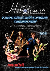 Игумен Серий (Рыбко) прибудет на концерт рок-группы "НебоЗемля" для пастырского слова и общения с молодежью