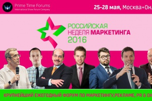 Российская Неделя Маркетинга 2016