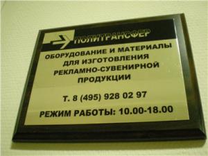 Таблички офисные, дипломы и сертификаты на металле