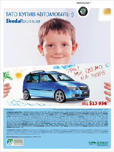 Стартовала новая рекламная кампания автомобиля Skoda Roomster