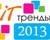 В Екатеринбурге состоится II конференция ИТ-тренды 2013