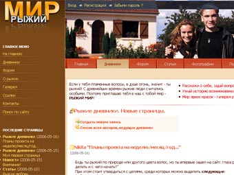 В Рунете открылось сообщество рыжих интернет-пользователей