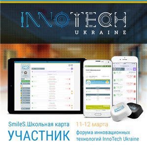 Новинку «Smiles.Школьная карта» – «Школьный маячок» – презентуют на форуме InnoTech