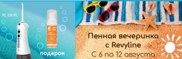 «Ирригатор.ру» дарит пенку Waterdent при покупке компактных ирригаторов Revyline