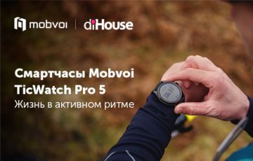 Смартчасы Mobvoi TicWatch Pro 5 на российском рынке