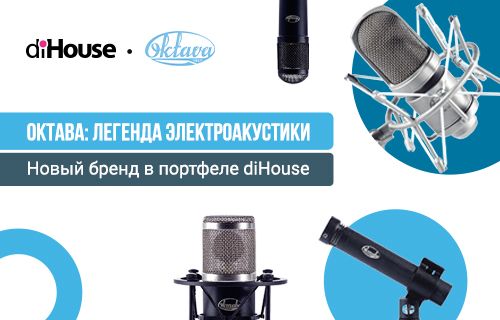 Октава — новый бренд в портфеле diHouse