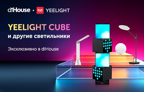 Yeelight Cube и другие светильники эксклюзивно в diHouse