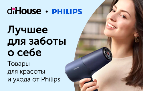 Техника для красоты и здоровья Philips теперь в diHouse