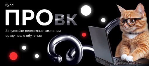 Курс «ПРОвк»: HunterMob обучает таргетированной рекламе