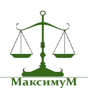 Юридическая фирма «Максимум», объявила о праздничных  5% скидках.