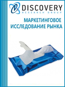 Анализ рынка влажных гигиенических салфеток в России