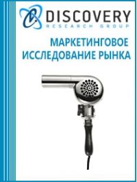 Анализ рынка настенных фенов для волос в России (с предоставлением базы импортно-экспортных операций)