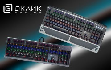 Механические компьютерные клавиатуры OKLICK 970G Dark Knight и 980G Hammer: точность и скорость