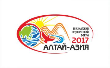 «Алтай-Азия – 2017» соберет в АлтГУ студентов 9 государств мира