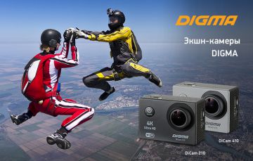 Экшн-камеры DIGMA DiCam 210 и DiCam 410: яркие моменты в формате 4K Ultra HD