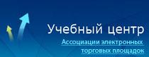 Госзаказ, 223-ФЗ и многое другое об электронных торгах в Новосибирске