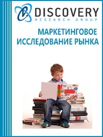 Анализ рынка книжной продукции для детей в России