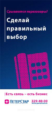 «РПА Сфера» начало размещение рекламных плакатов «ПетерСтар» на лайтбоксах в 15-ти бизнес-центрах Санкт-Петербурга