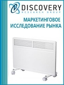 Анализ рынка электрических конвекционных воздухонагревателей в России
