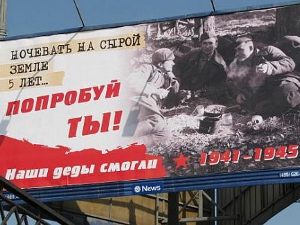 Неоднозначная соц. реклама на улицах Москвы в преддверии Дня Победы