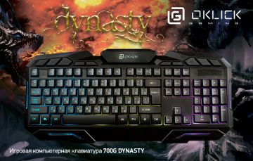 Игровая клавиатура OKLICK 700G Dynasty: специально для жаркой игры