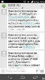 SMS-информирование на портале BLIZKO.ru – для мобильных продавцов и покупателей, которые не любят ждать