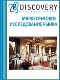Анализ рынка классических ресторанов Санкт-Петербурга