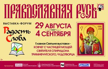 IХ церковно-общественная выставка-форум «ПРАВОСЛАВНАЯ РУСЬ»