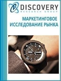 Анализ рынка личных аксессуаров в России