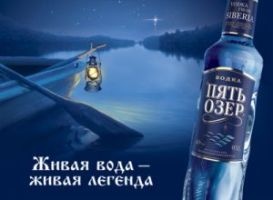 «Пять Озёр» - российская водка номер один в мире